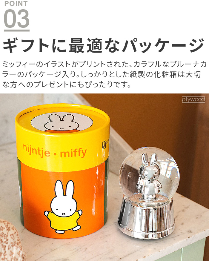 ミッフィー miffy スノードーム オルゴール ジルバースタッド スノー