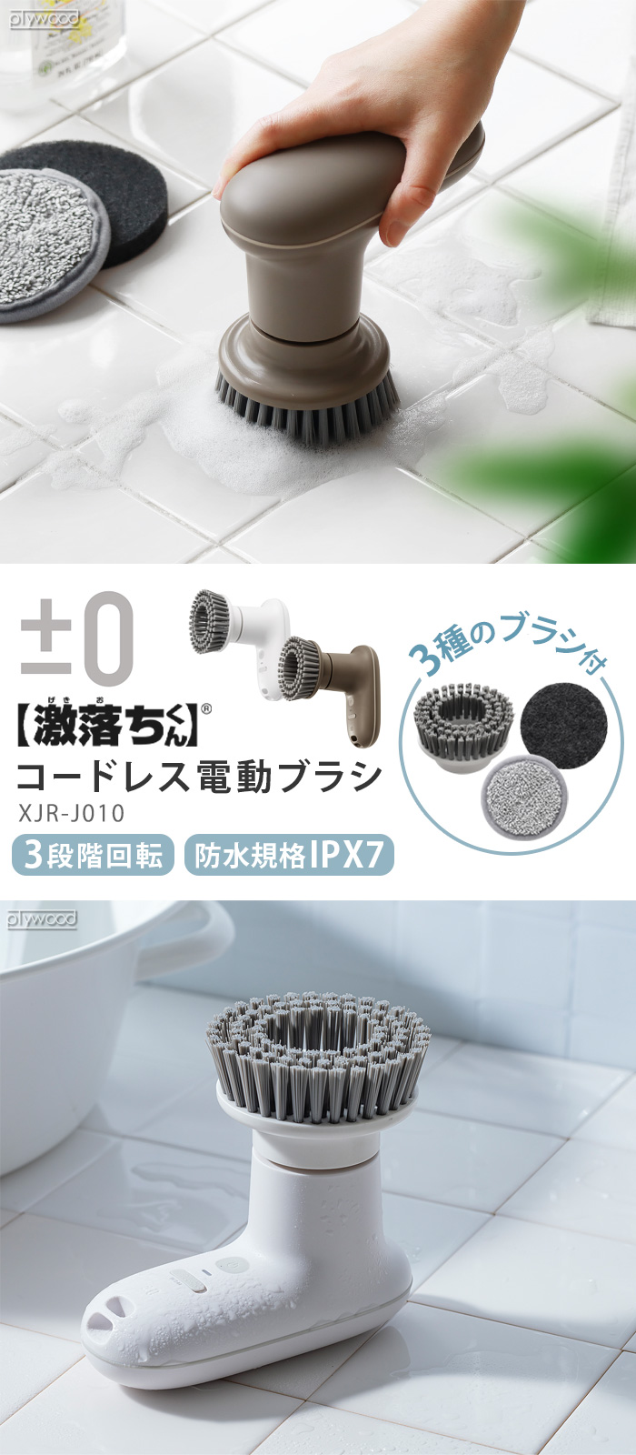 純正品 ±0 【激落ちくん】コードレス電動ブラシ用 油汚れパッド (3枚