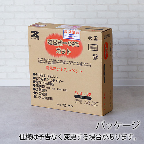 ゼンケン 【選べる2大特典付】 ホットカーペット 2畳 電磁波カット