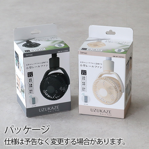 UZUKAZE 期間限定10％off【特典付】 ダクトレール ファン ダクトレール