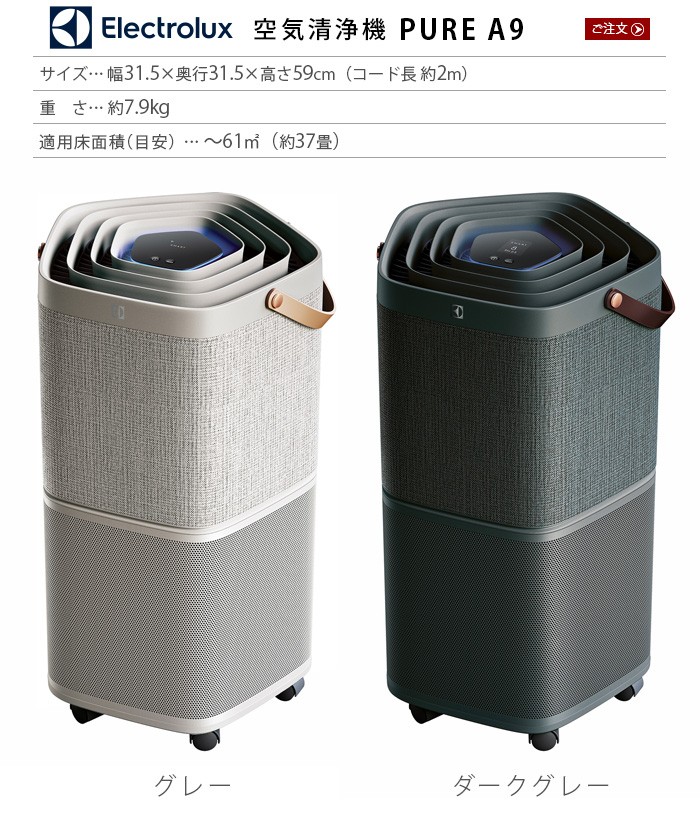 エレクトロラックス（Electrolux） 空気清浄機 Electrolux Pure A9