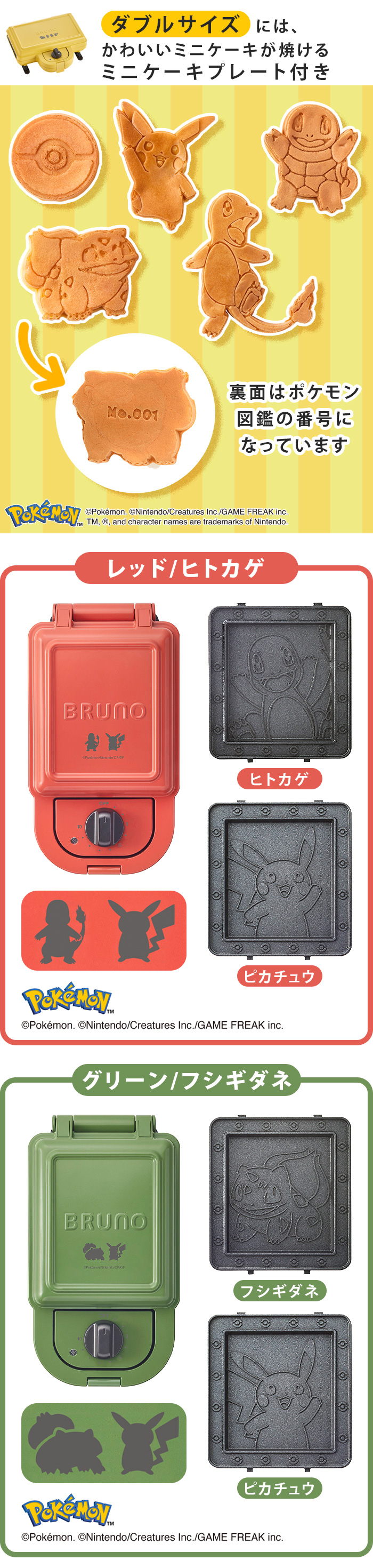 30%OFF ブルーノ ポケモン ホットサンドメーカー ダブル BRUNO POKEMON