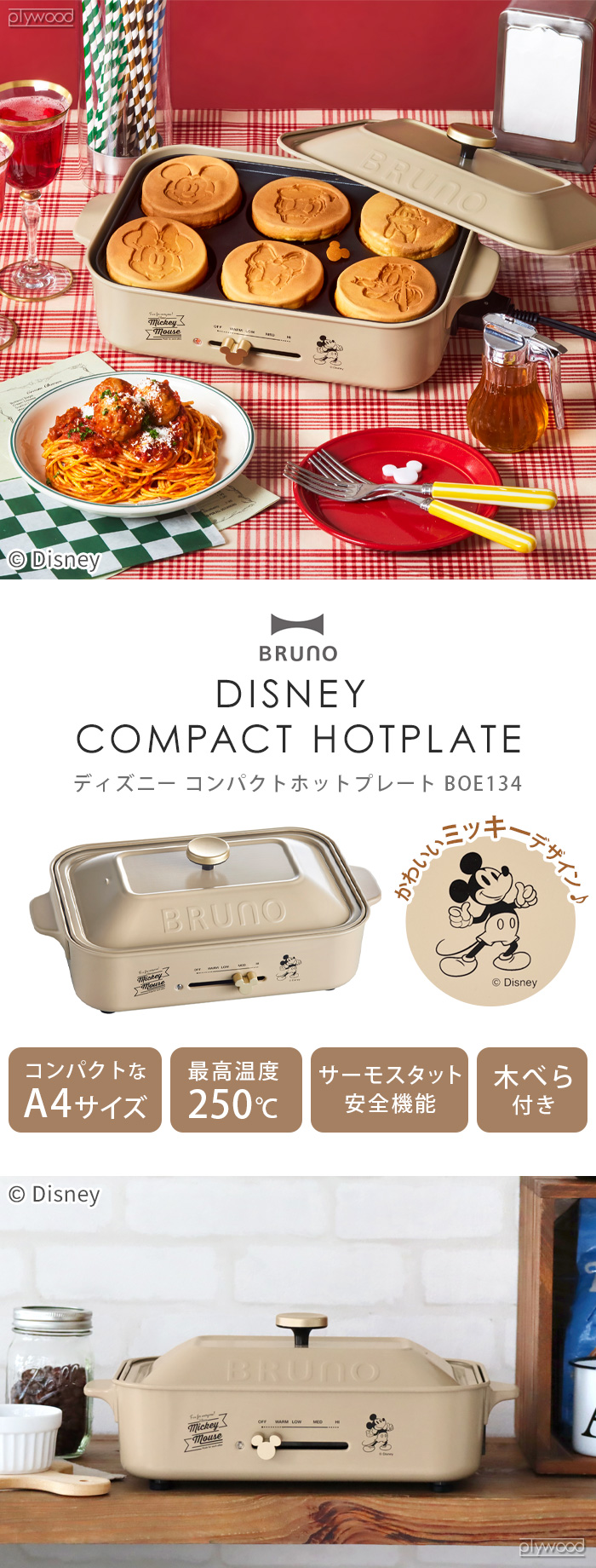 BRUNO（ブルーノ） ☆SALE☆ ディズニー ホットプレート 本体＆4種