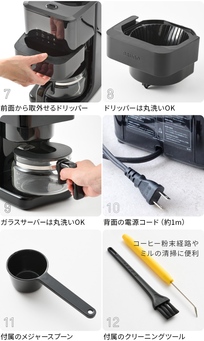 BRUNO コーン式ミル付き全自動コーヒーメーカー BOE144 | デザイン家電