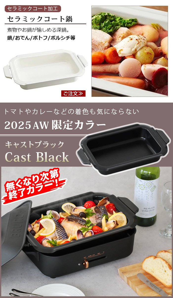 BRUNO（ブルーノ） コンパクトホットプレート/コンパクトグリルホット