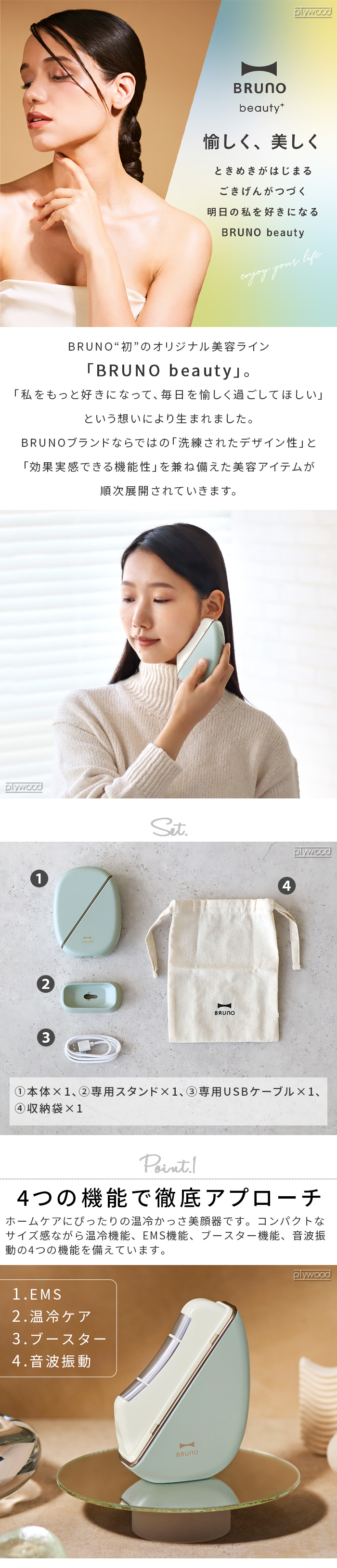 BRUNO beauty 温冷EMSフェイシャルリフト BOE145-GR | デザイン家電