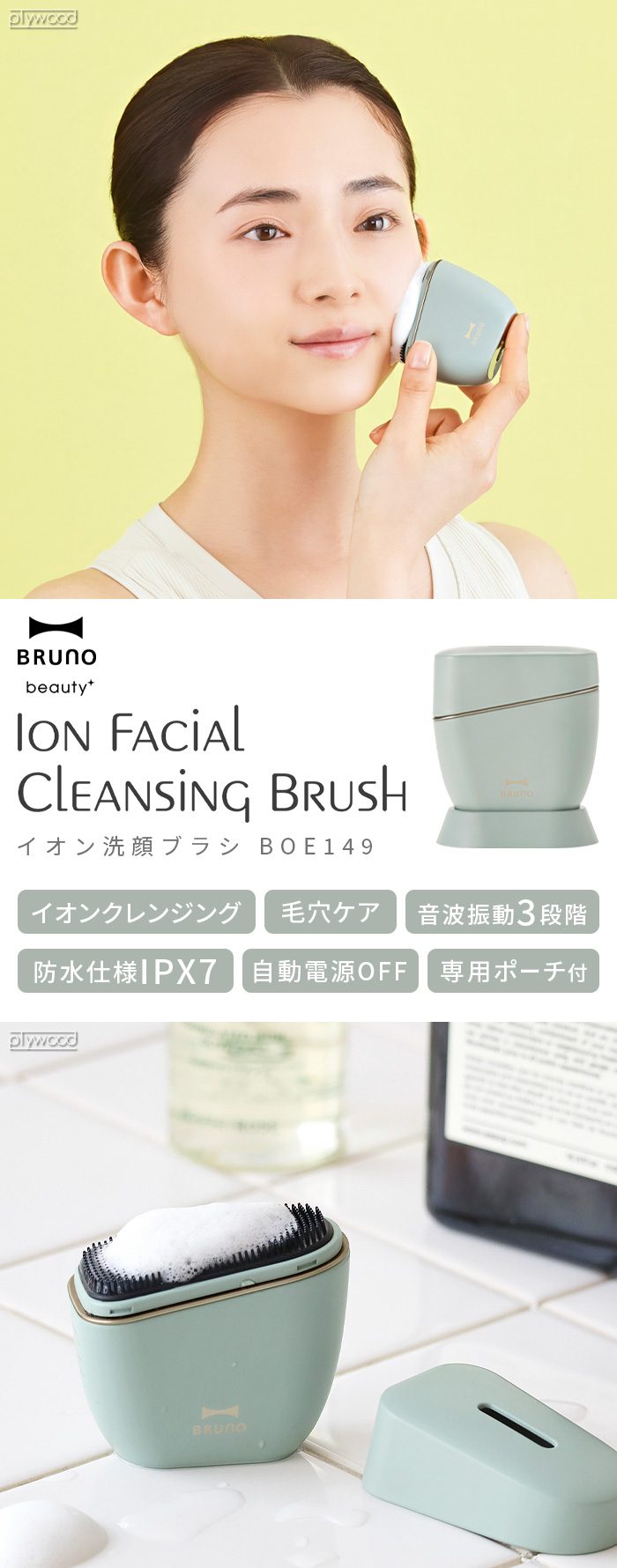 BRUNO beauty イオン洗顔ブラシ BOE149 | デザイン家電,美容健康家電