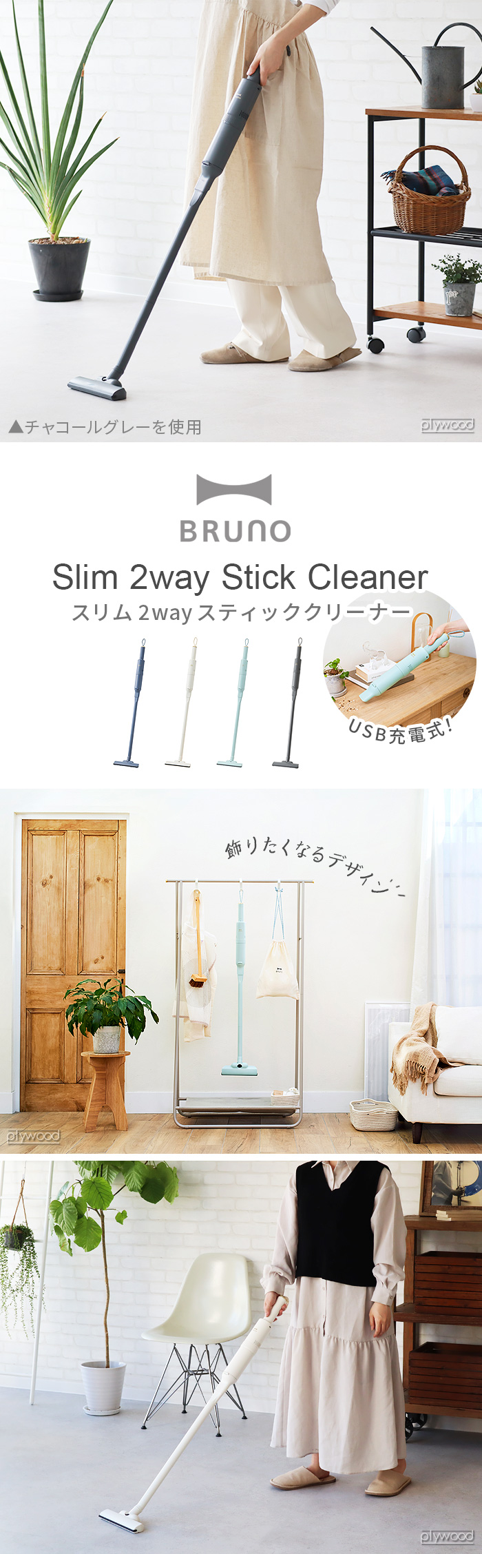 ブルーノ スリム 2WAY スティッククリーナー BOE124 BRUNO SLIM 2WAY