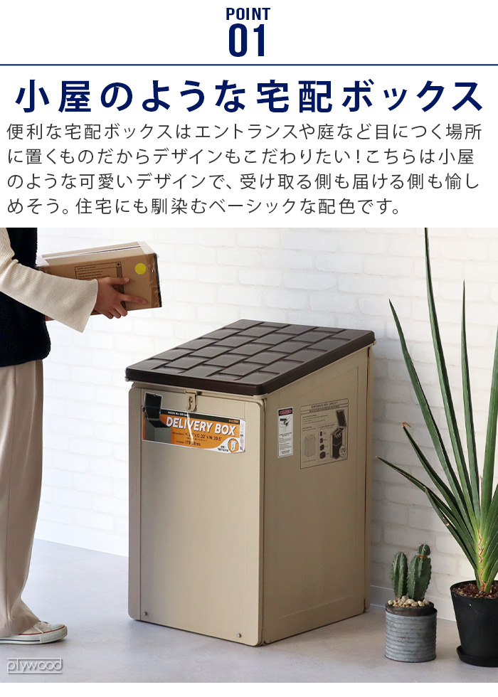 DULTON（ダルトン） 宅配ボックス 一戸建て用 マンション 大容量 大型