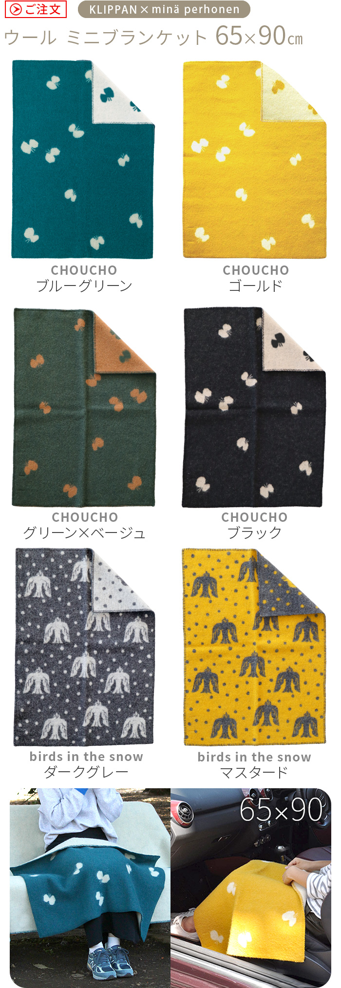 クリッパン ウールミニブランケット 65×90cm KLIPPAN × mina perhonen