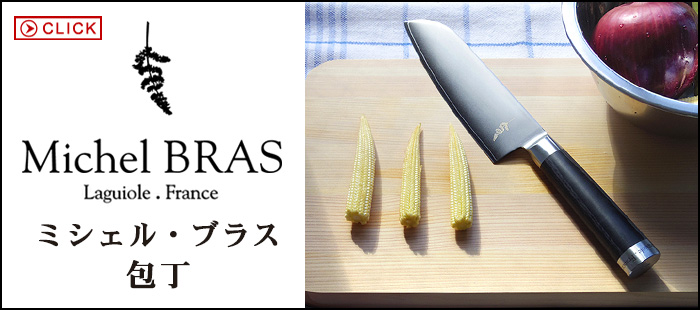 正規品 Michel BRAS ミシェル・ブラス レ・クヴェール カトラリー5種