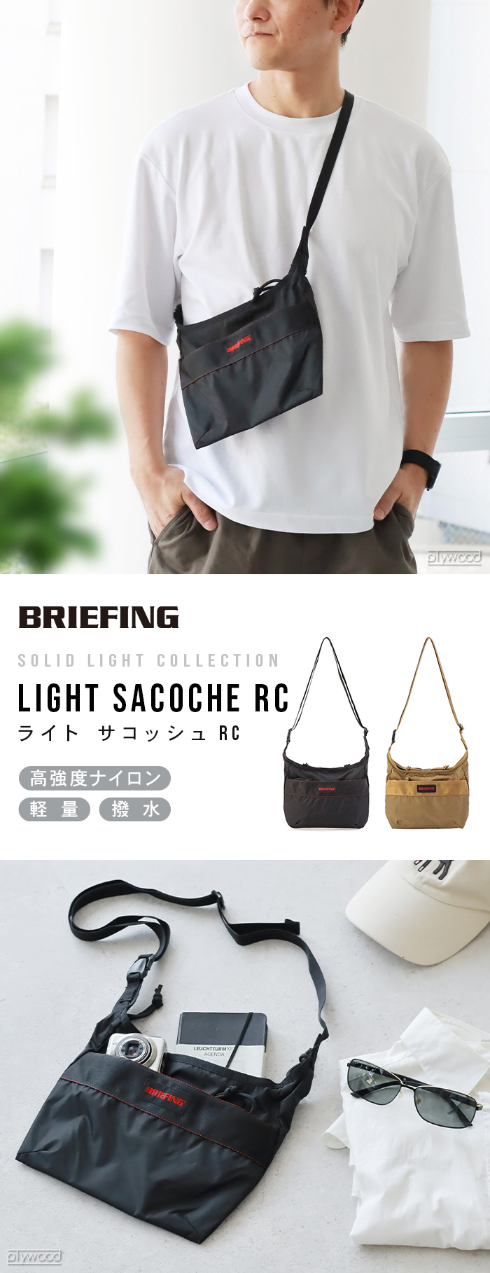 正規品 ブリーフィング ライト サコッシュ BRIEFING LIGHT SACOCHE RC