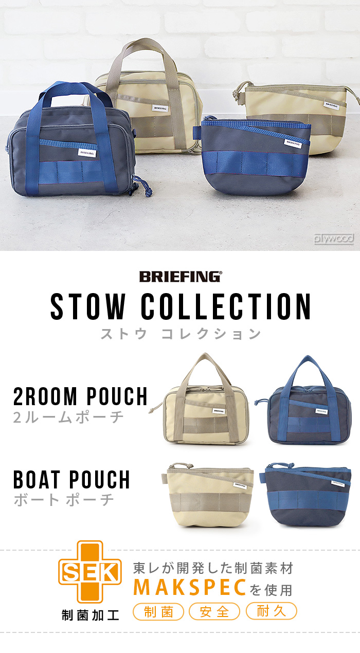 正規品 BRIEFING BOAT POUCH ブリーフィング ボートポーチ