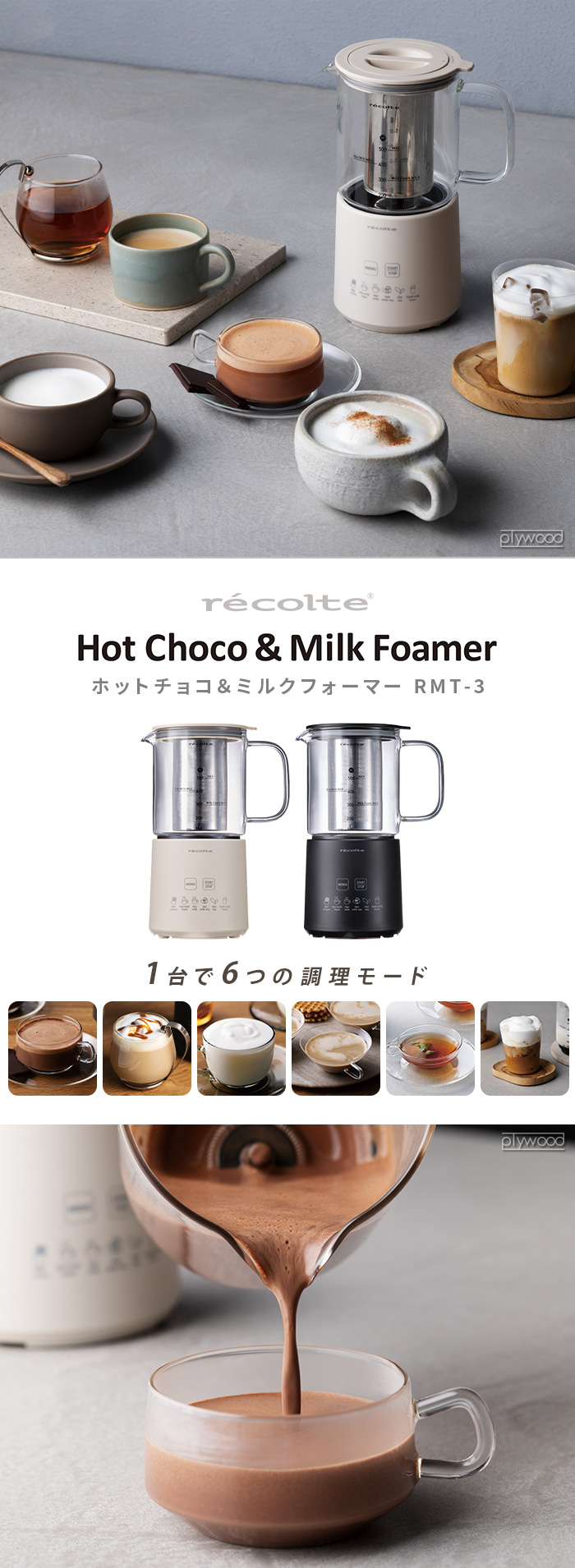 レコルト ホットチョコ & ミルクフォーマー recolte Hot Choco & Milk