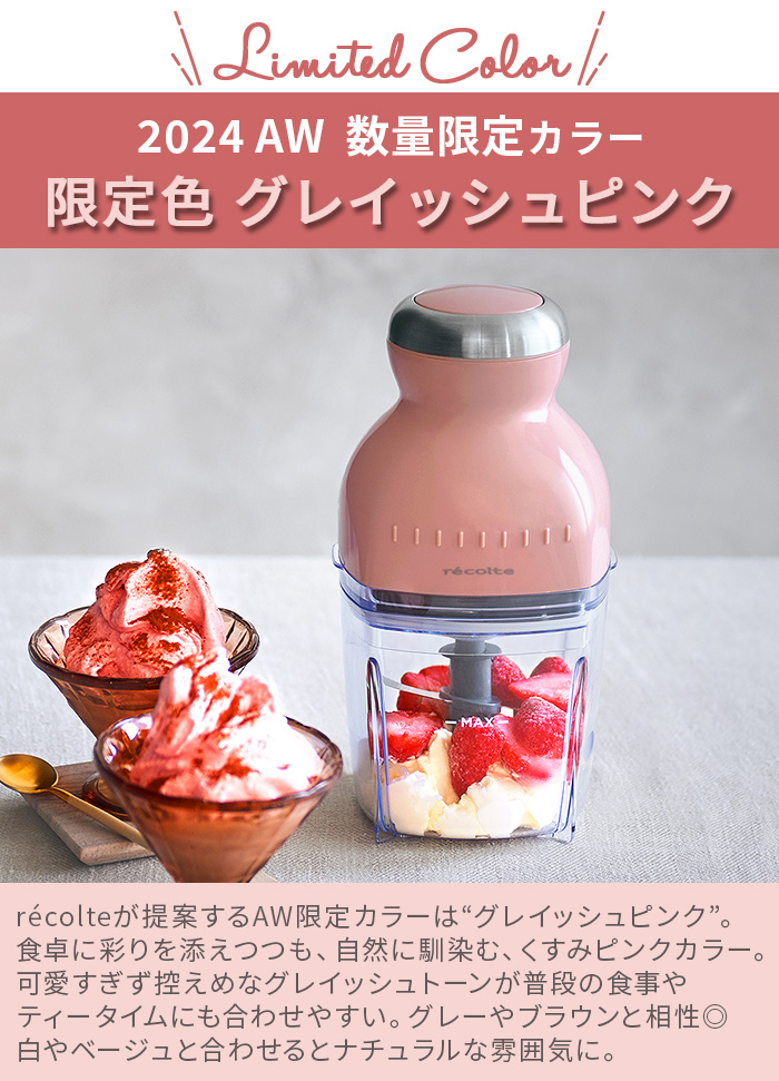 recolte（レコルト） 【選べる2大特典付】 カプセルカッター ボンヌ