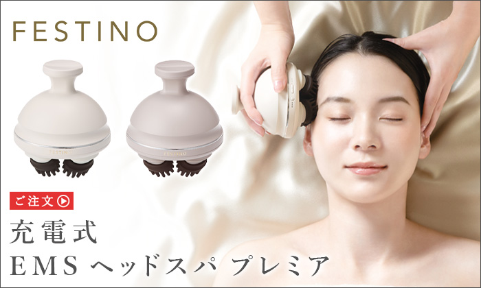フェスティノ 充電式 EMSヘッドスパ ミニ FESTINO CHARGING EMS HEAD