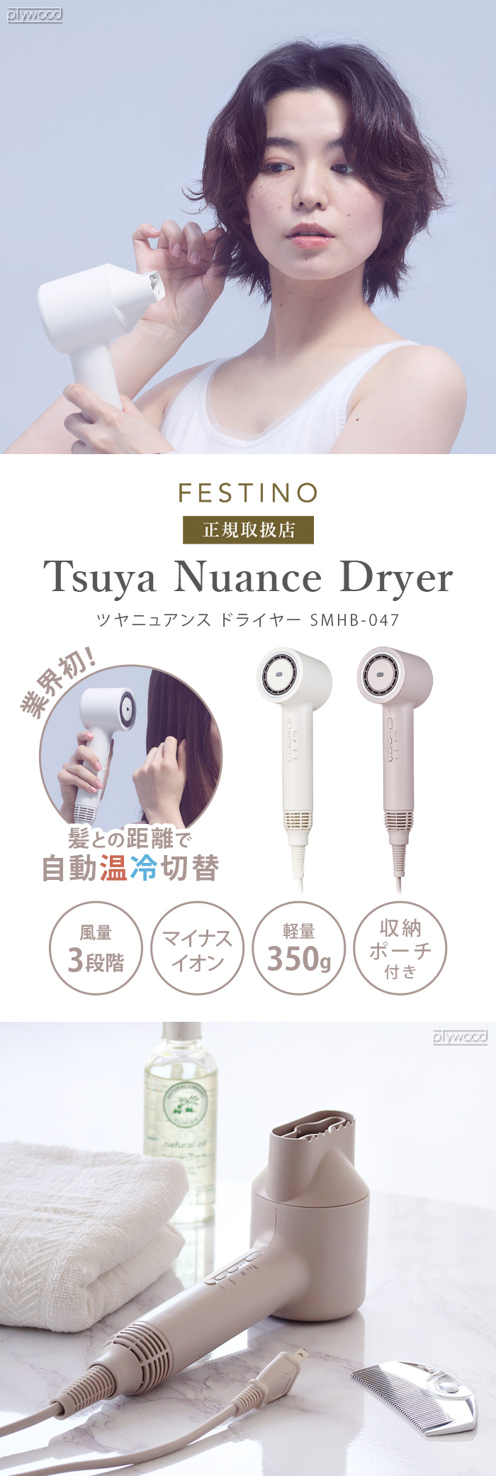 正規取扱店 フェスティノ ツヤ ニュアンス ドライヤー [単品] SMHB-047