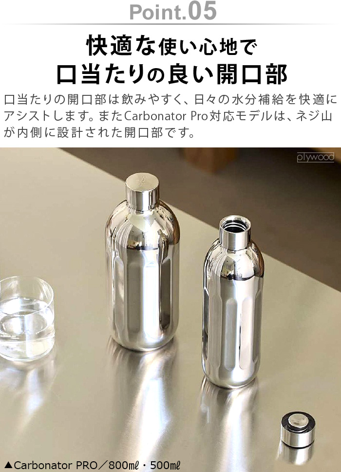 aarke（アールケ） カーボネーター 3専用 ステンレススチールボトル