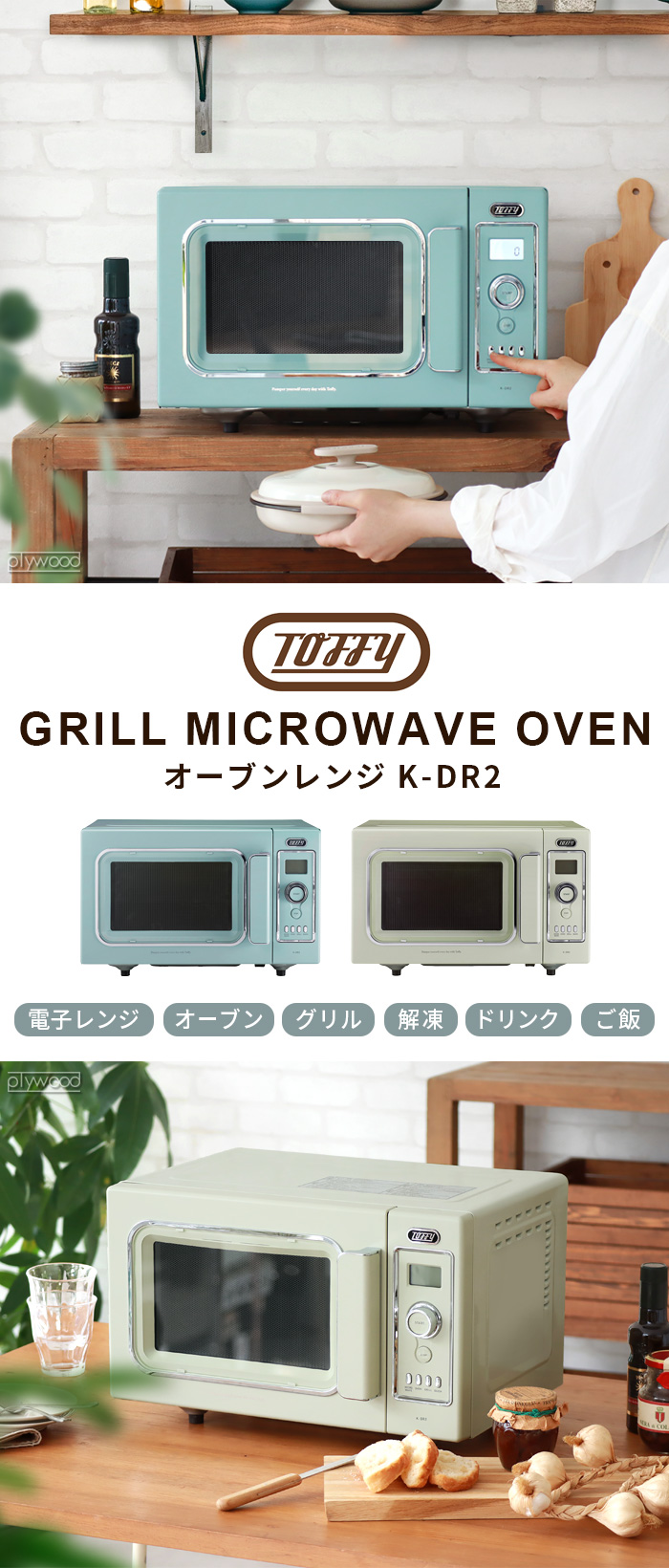 Toffy トフィー オーブンレンジ K-DR2 | デザイン家電,キッチン家電