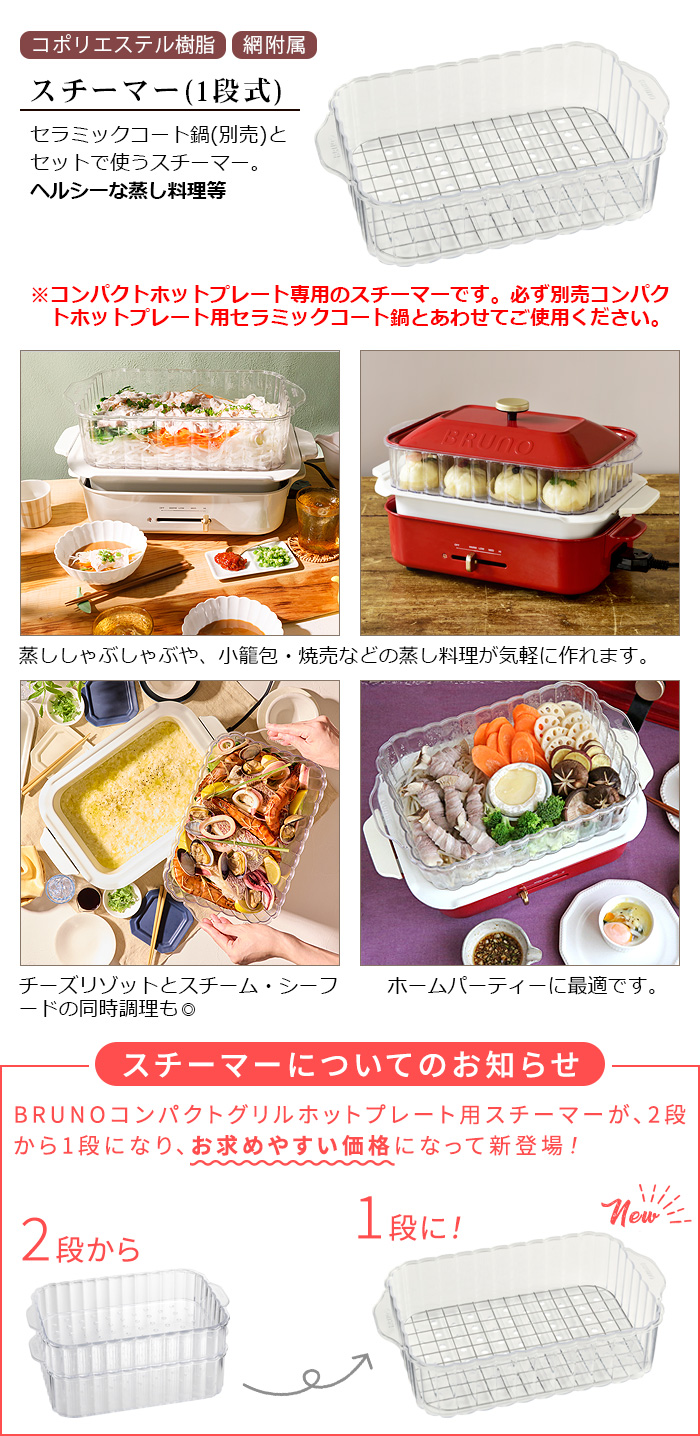 SALE ブルーノ コンパクトホットプレート [本体＆4種プレート