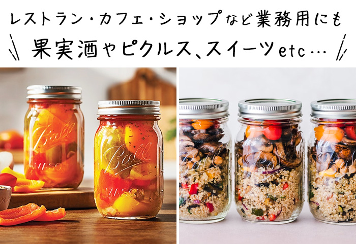 Ball 【SALE大特価】送料無料 セット割 保存容器 ガラス ビン 容器