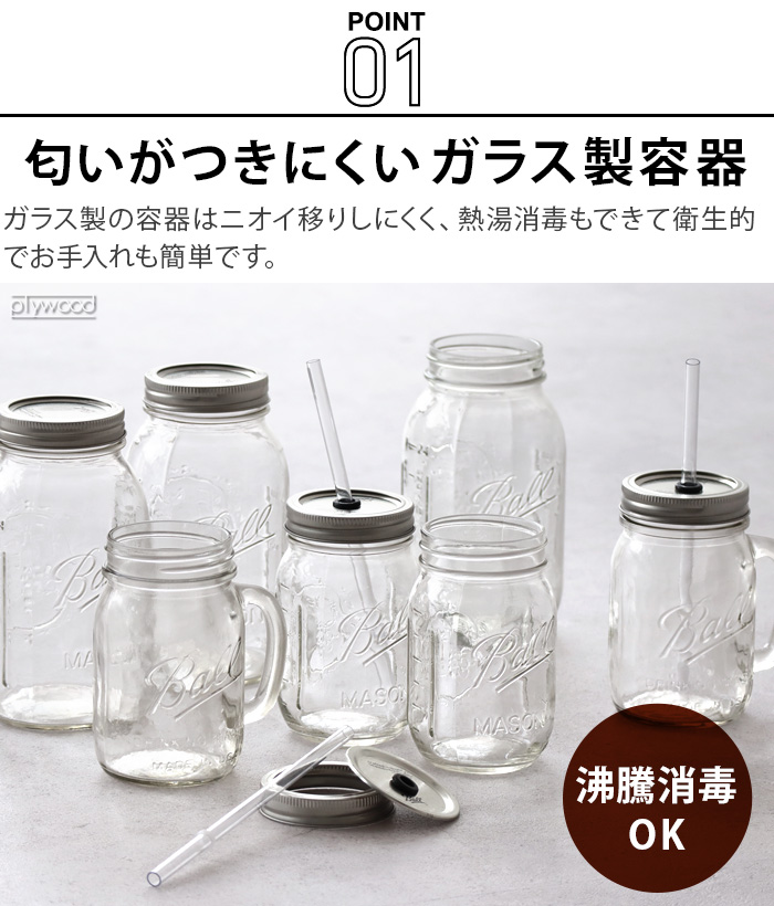 Ball 【SALE大特価】送料無料 セット割 保存容器 ガラス ビン 容器