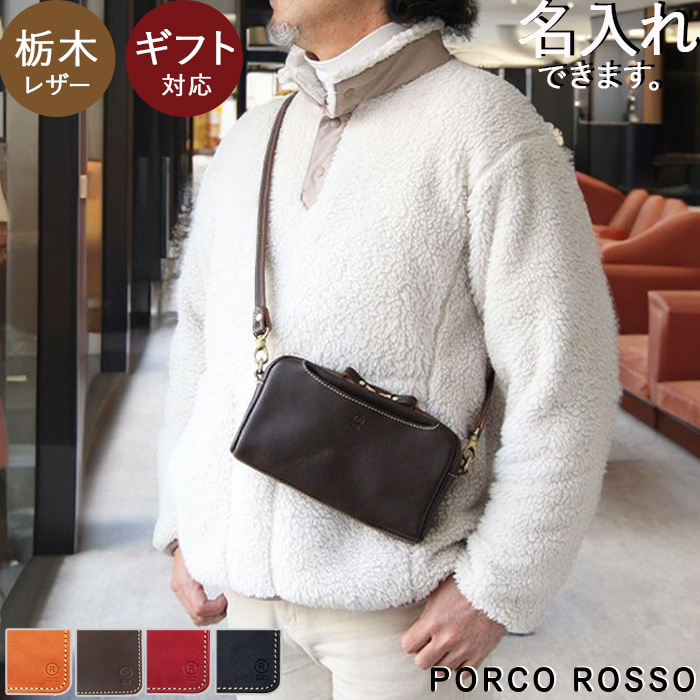 PORCO ROSSO（ポルコロッソ） クラッチバッグ ショルダーバッグ