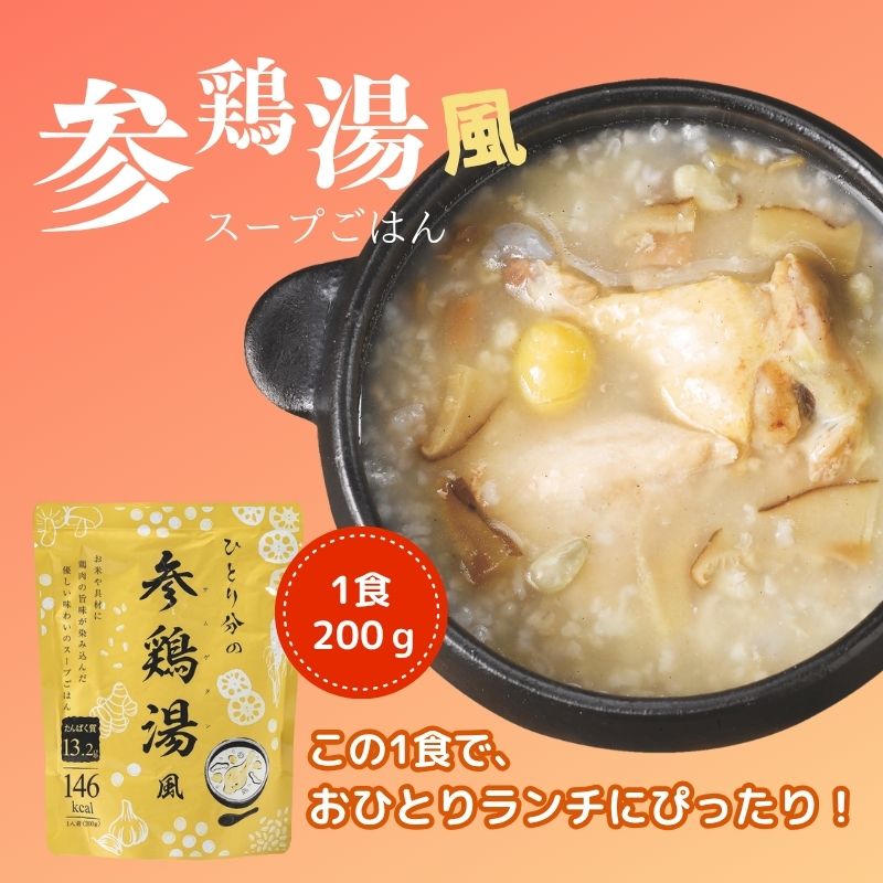 ひとり分の参鶏湯風スープごはん 200g ×16袋 レトルト サムゲタン