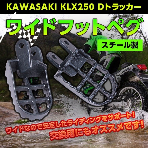 カワサキ（Kawasaki） ワイドフットペグ スチール製 フット ペグ