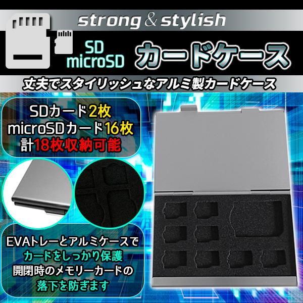 メモリーカードケース ハードケース SDカード 2枚 microSDカード 16枚