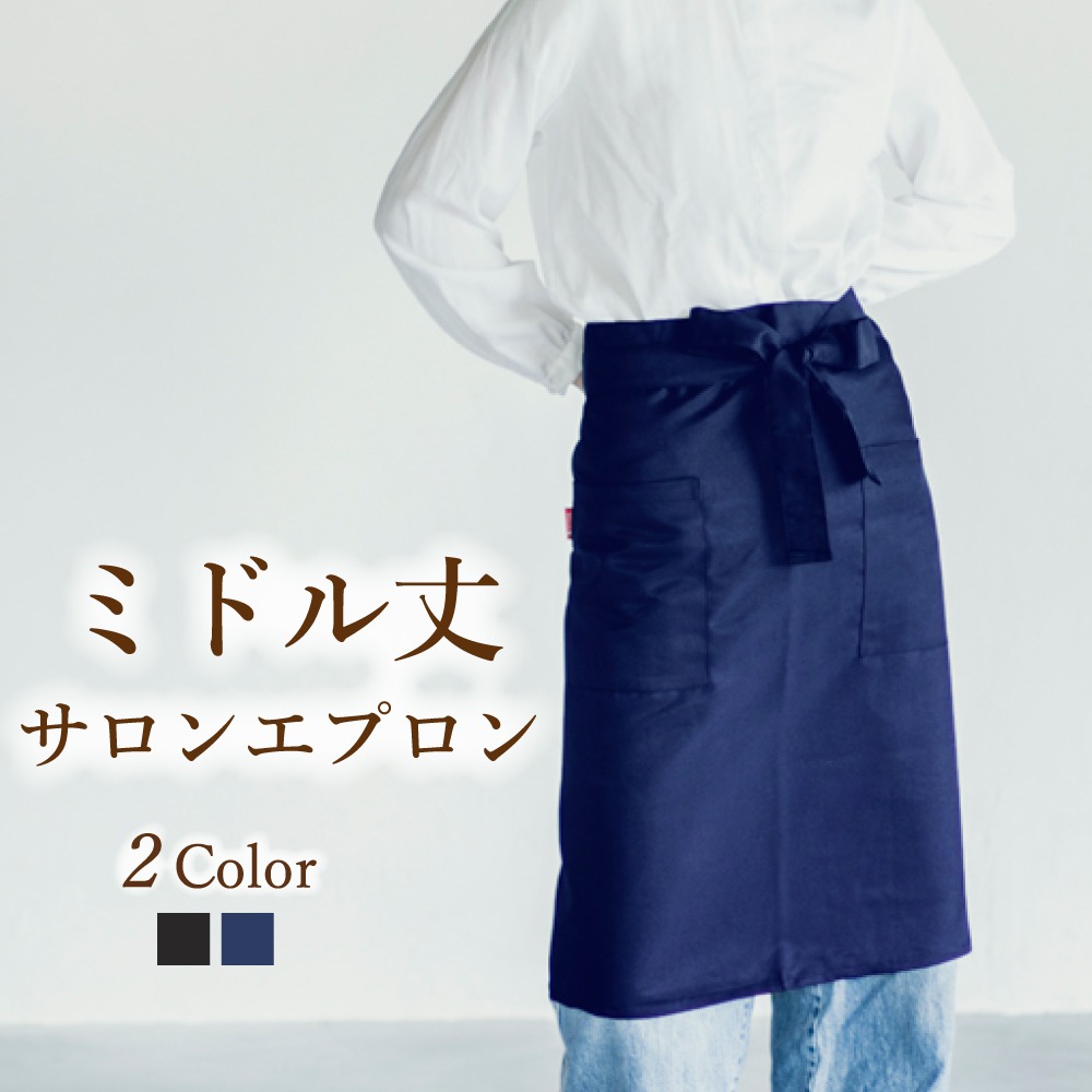 エプロン 前掛け ソムリエ カフェ サロン 腰巻 メンズ レディース