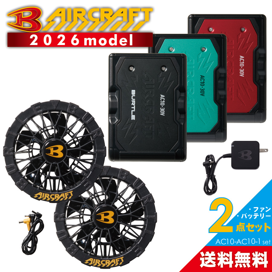 空調服 ファンバッテリーセット バートル」の人気商品一覧 | 安い商品