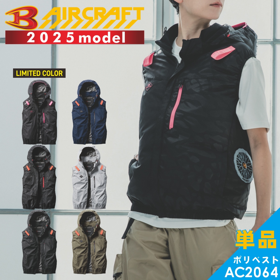 バートル BURTLE 空調服 ベスト」の人気商品一覧 | 安い商品を通販