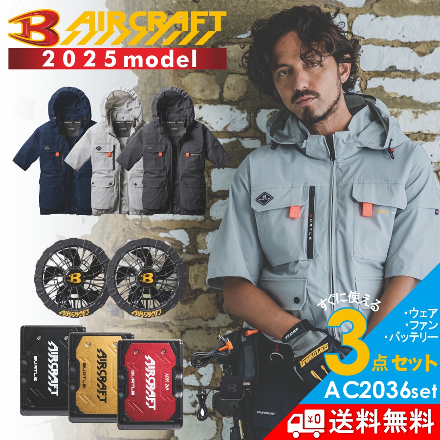 2025年モデル バートル エアークラフト ハイバックファン 半袖ブルゾン