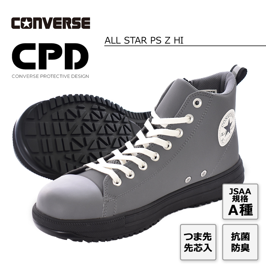 コンバース CPD ALL STAR PS Z HI オールスター 安全靴 作業靴