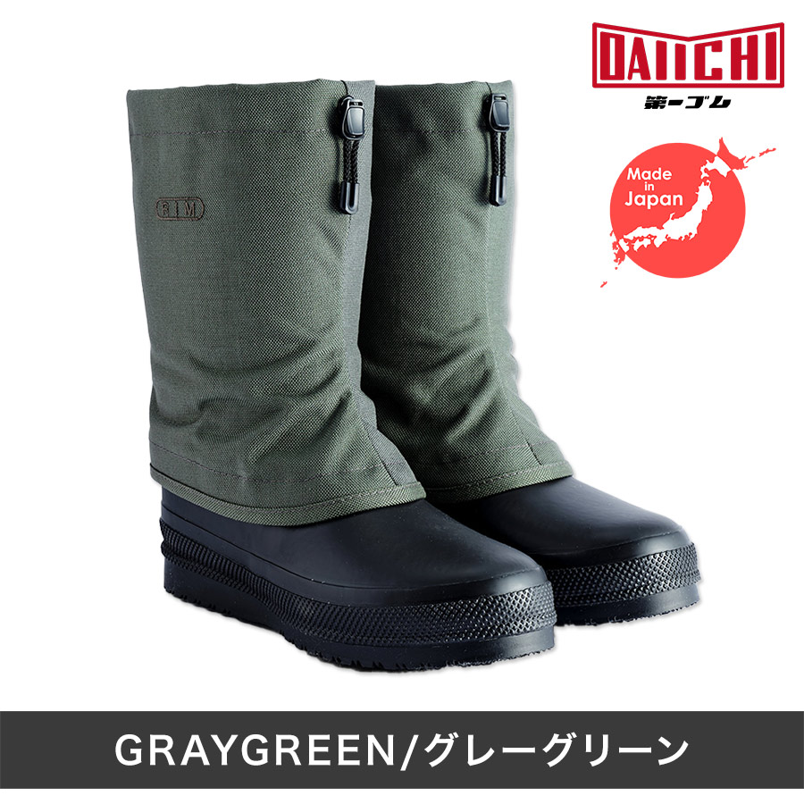 第一ゴム RIM 日本製 国産 防寒長靴 スノーブーツ 雪山 登山 スキー場