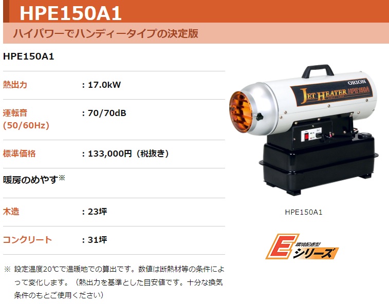 オリオン機械 ジェットヒーター オリオン 灯油 石油ストーブ スポット