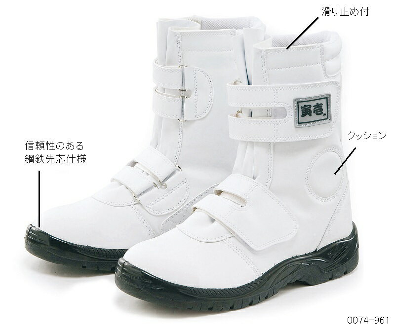 寅壱 【寅壱】安全長マジック《0074-961》(白・黒)23.0-32.0大きい