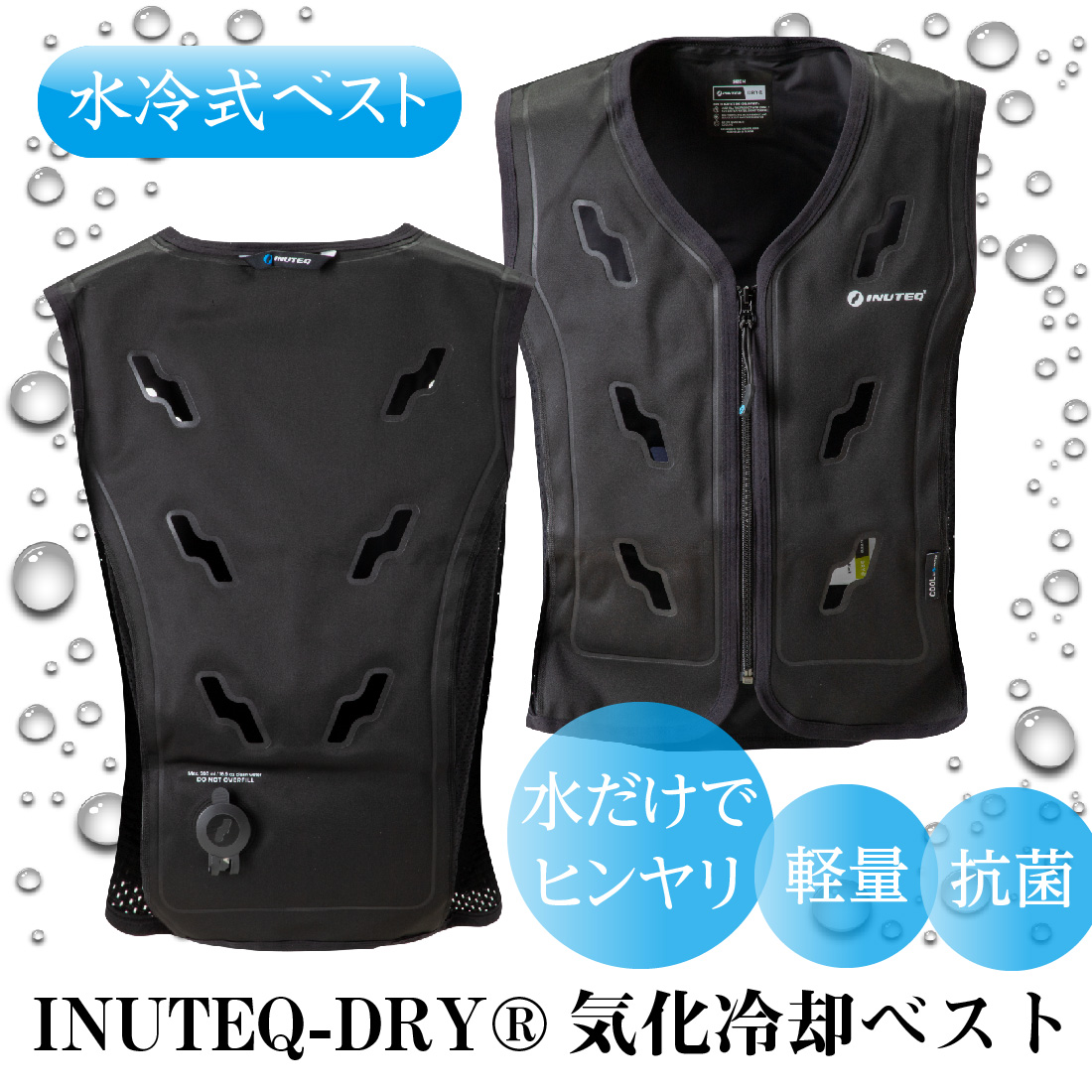 在庫有) INUTEQ Bodycool 注水式冷却ベスト Smart-X ブラック Mサイズ
