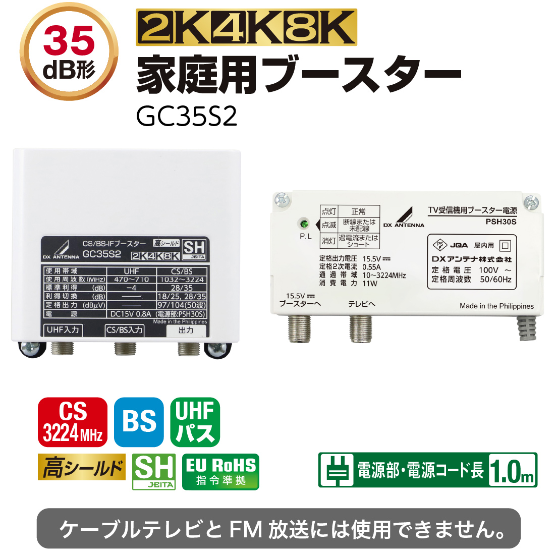 取寄品) GC35S CS/BS-IFブースター 4K8K衛星放送対応 35dB型 レベル