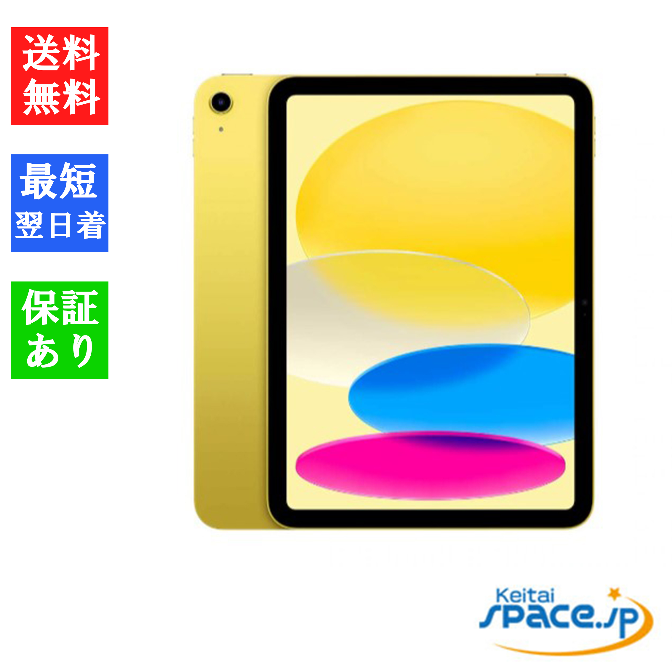 iPad 「新品 未開封 」iPad 10.9インチ 第10世代 Wi-Fiモデル 64GB