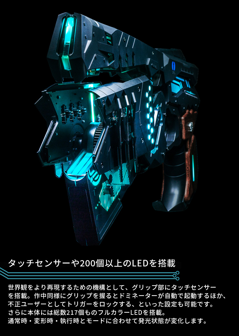 ドミネーター サイコパス PSYCHO-PASS DOMINATOR 10TH ANNIVERSARY