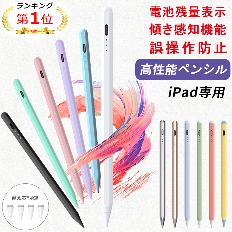 iPad 【1位常連】残量表示/傾き感知 タッチペン ペンシル 極細