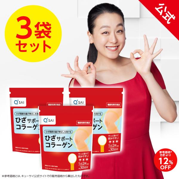 公式】キューサイ ひざサポートコラーゲン 150g (約30日分) 3袋セット