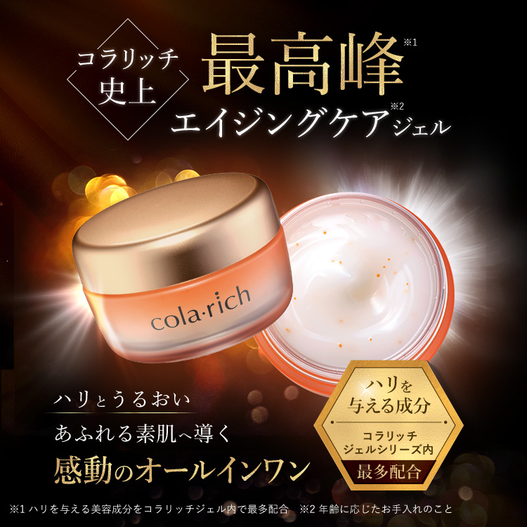 公式】キューサイコラリッチ EX プレミアムリフトジェル55g(約1カ月分