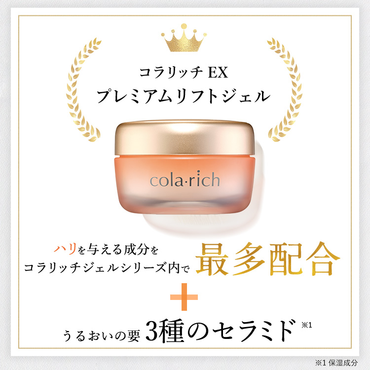 公式】キューサイコラリッチ EX プレミアムリフトジェル55g(約1カ月分