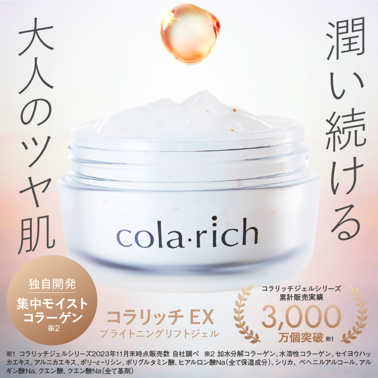 キューサイ 【公式】キューサイコラリッチ EX ブライトニングリフト