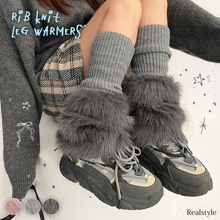 REAL STYLE レッグウォーマー カバー ギャル Y2K コーデ ファーレッグ