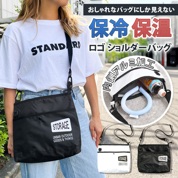 保冷バッグ ショルダーバッグ クーラーバッグ クールショルダー ランチ