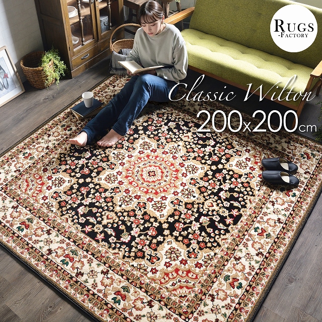 絨毯 4.5畳 カーペット ラグ ウィルトン織 オリエンタル柄 ペルシャ